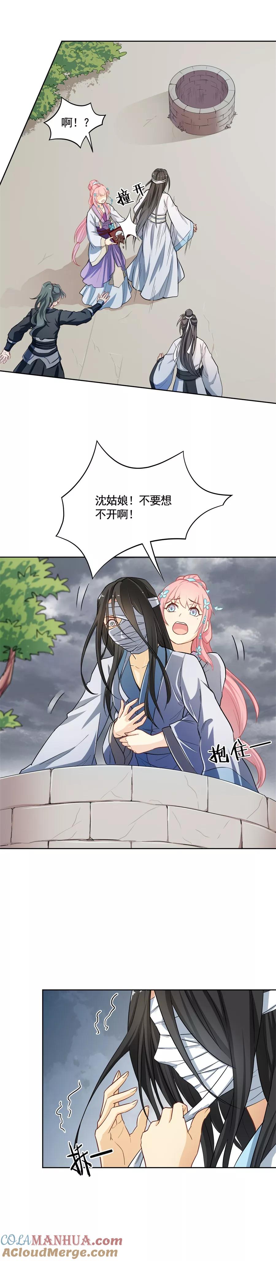 第74话这个女人有点惨-从此元帅不早朝-掌阅漫画 欧泊漫社（第10张）