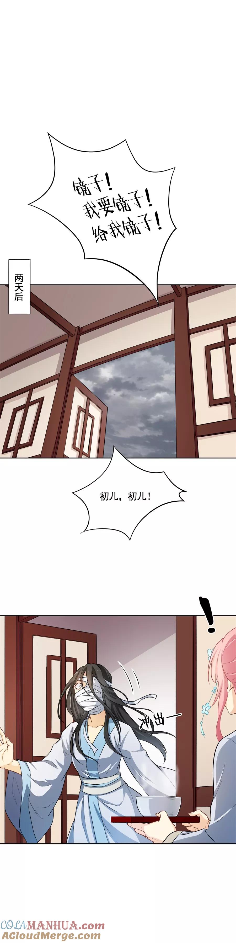 第74话这个女人有点惨-从此元帅不早朝-掌阅漫画 欧泊漫社（第9张）