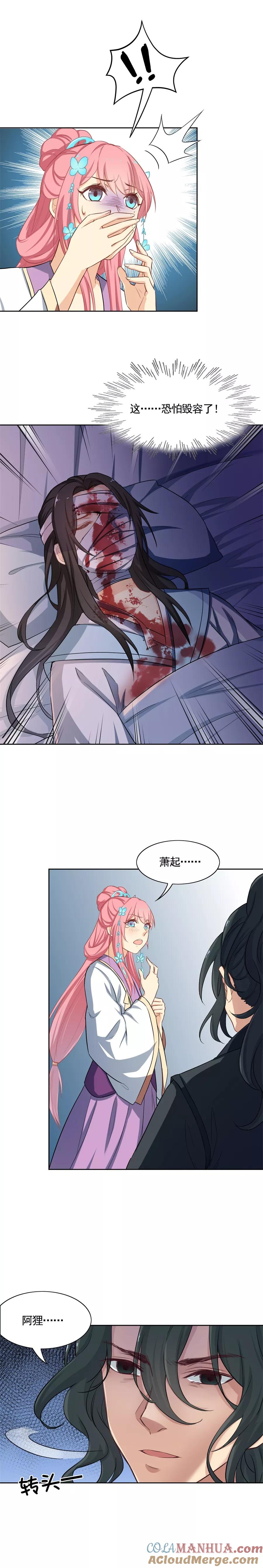 第74话这个女人有点惨-从此元帅不早朝-掌阅漫画 欧泊漫社（第6张）