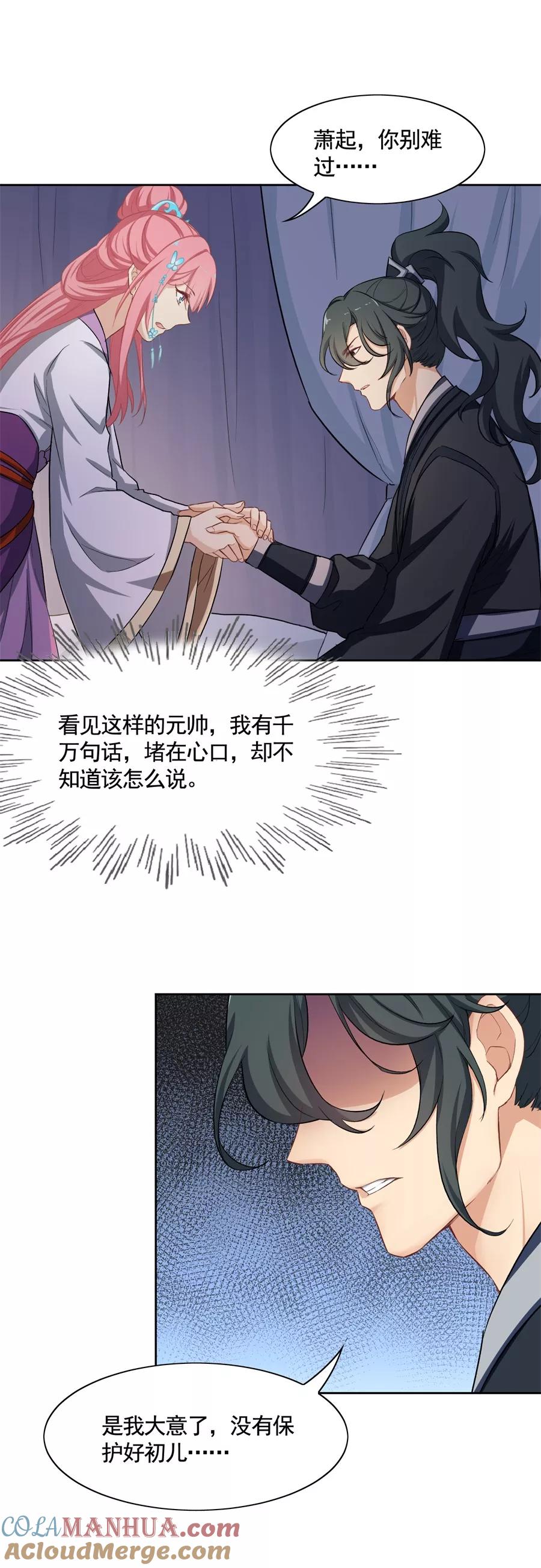 第74话这个女人有点惨-从此元帅不早朝-掌阅漫画 欧泊漫社（第7张）