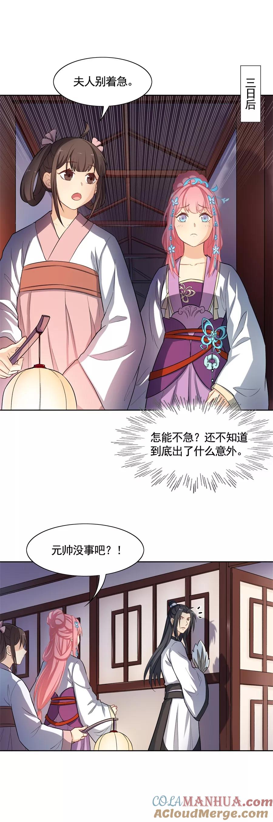 第74话这个女人有点惨-从此元帅不早朝-掌阅漫画 欧泊漫社（第3张）