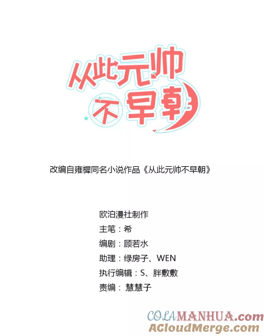 第74话这个女人有点惨-从此元帅不早朝-掌阅漫画 欧泊漫社（第2张）