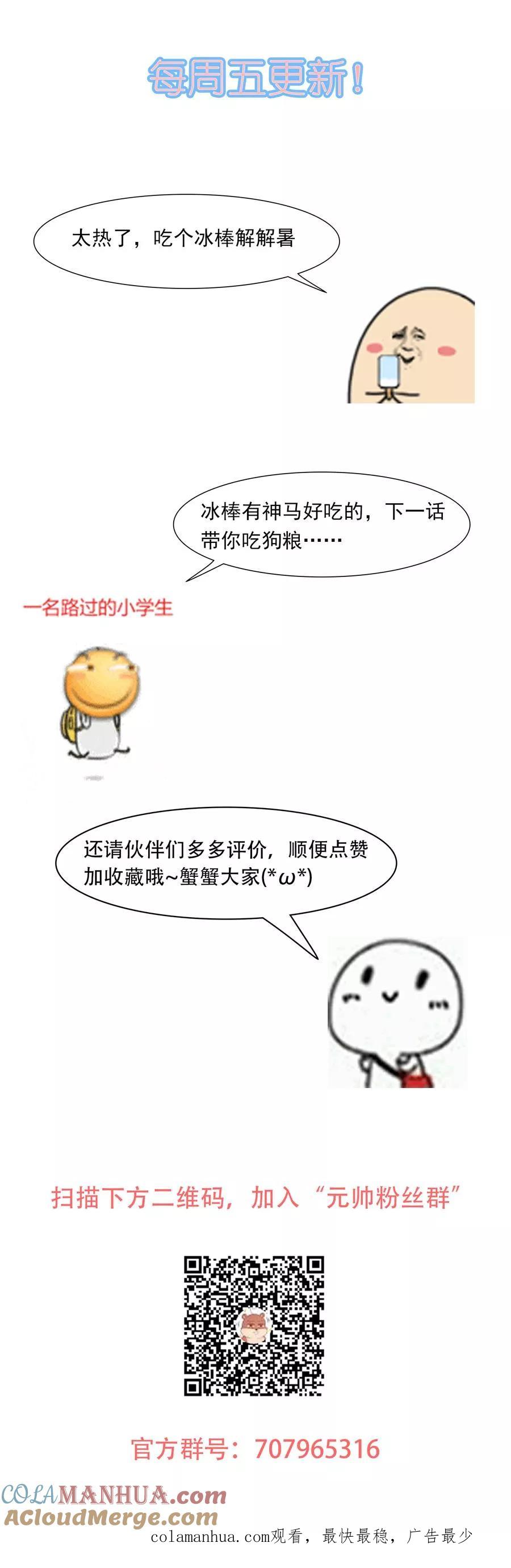 第75话沈蔻初的挑衅？-从此元帅不早朝-掌阅漫画 欧泊漫社（第17张）
