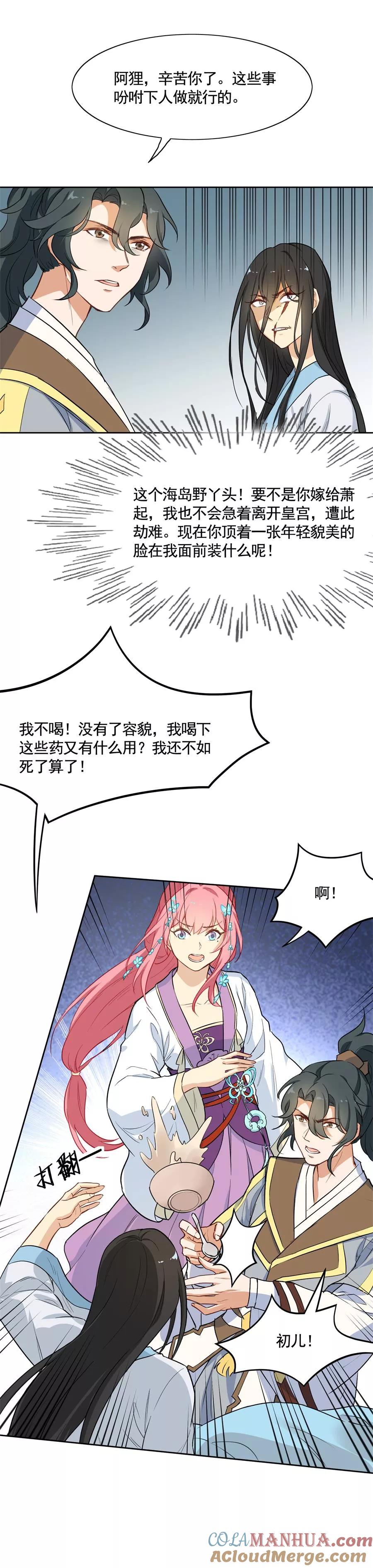 第75话沈蔻初的挑衅？-从此元帅不早朝-掌阅漫画 欧泊漫社（第5张）