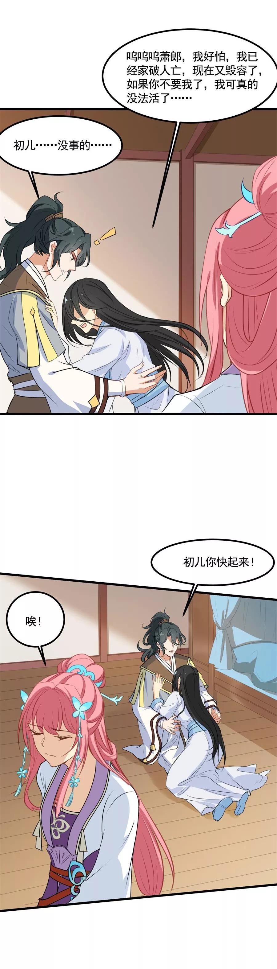 第75话沈蔻初的挑衅？-从此元帅不早朝-掌阅漫画 欧泊漫社（第8张）