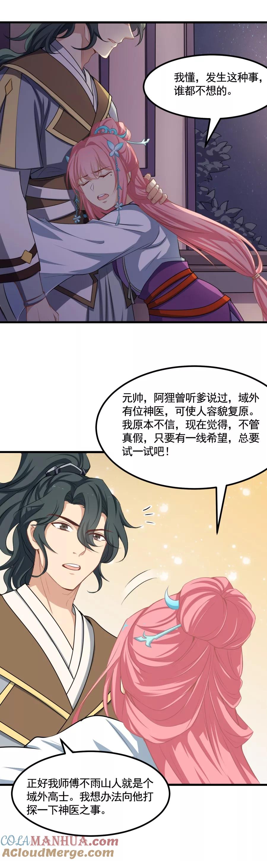 第75话沈蔻初的挑衅？-从此元帅不早朝-掌阅漫画 欧泊漫社（第11张）