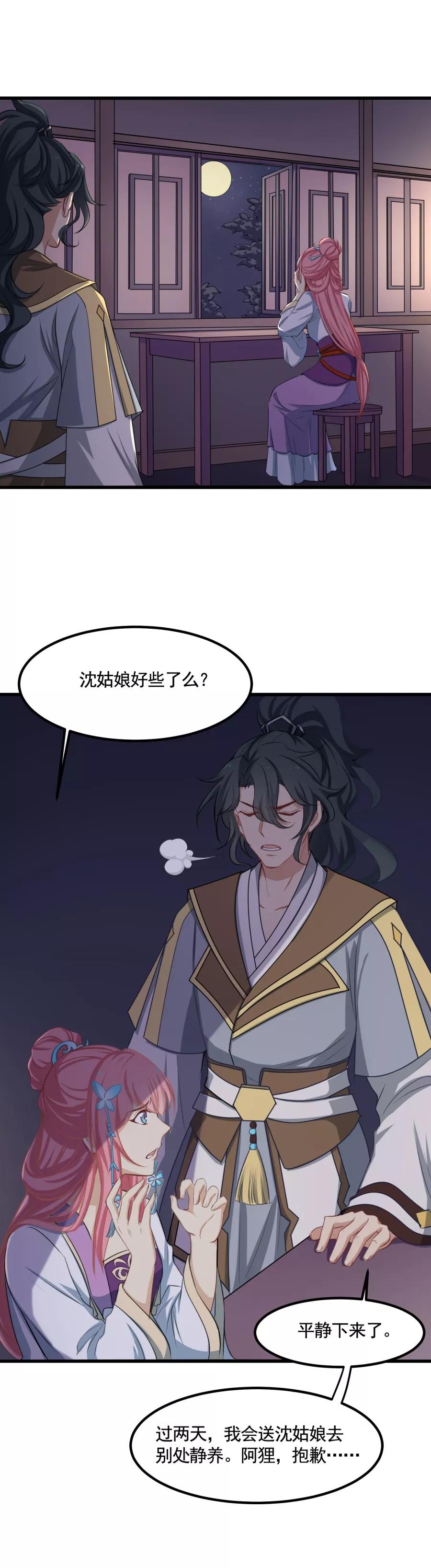第75话沈蔻初的挑衅？-从此元帅不早朝-掌阅漫画 欧泊漫社（第10张）