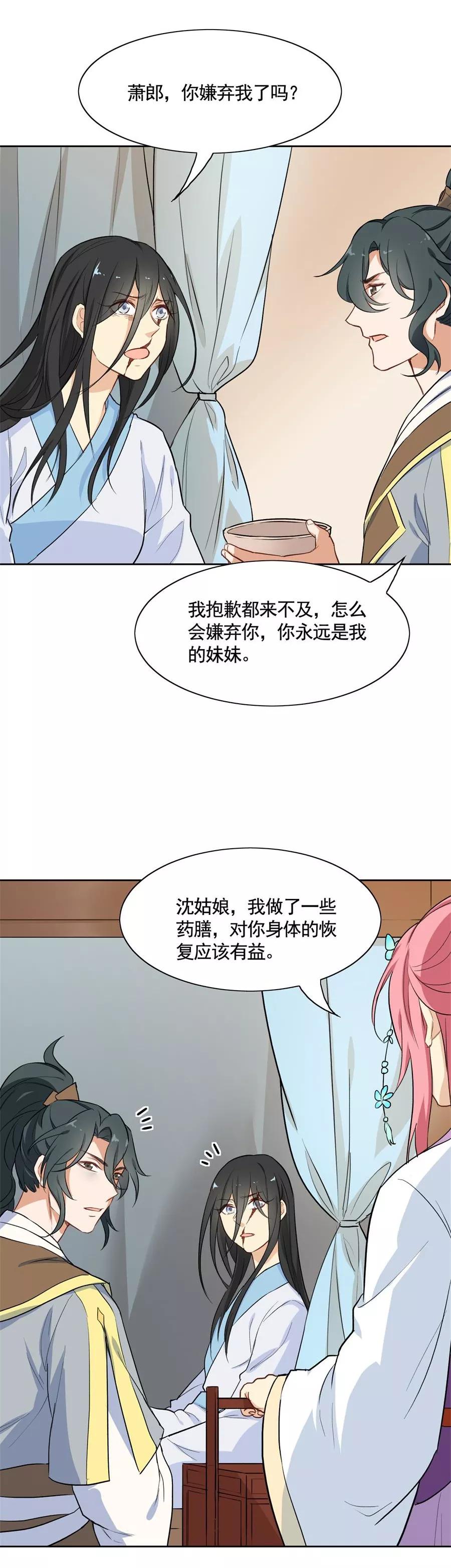 第75话沈蔻初的挑衅？-从此元帅不早朝-掌阅漫画 欧泊漫社（第4张）