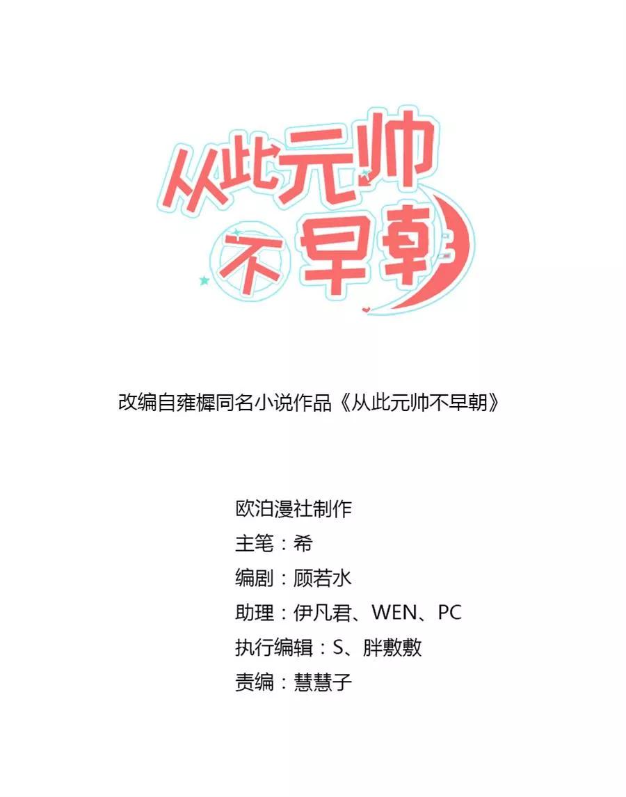 第75话沈蔻初的挑衅？-从此元帅不早朝-掌阅漫画 欧泊漫社（第2张）