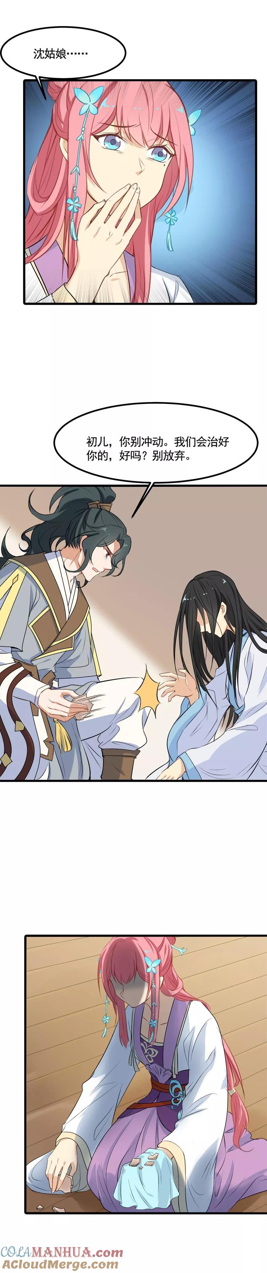 第75话沈蔻初的挑衅？-从此元帅不早朝-掌阅漫画 欧泊漫社（第7张）