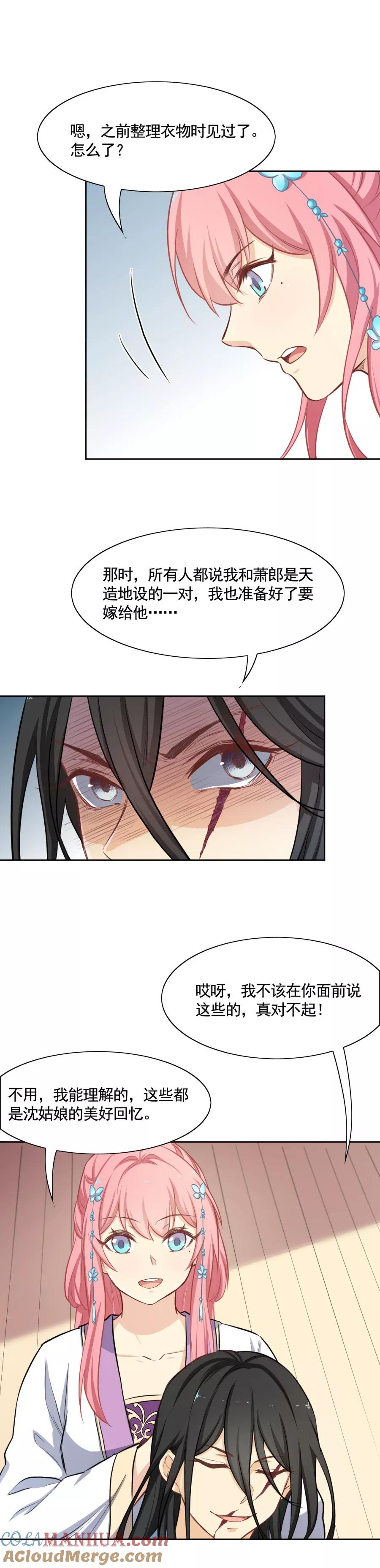 第75话沈蔻初的挑衅？-从此元帅不早朝-掌阅漫画 欧泊漫社（第15张）