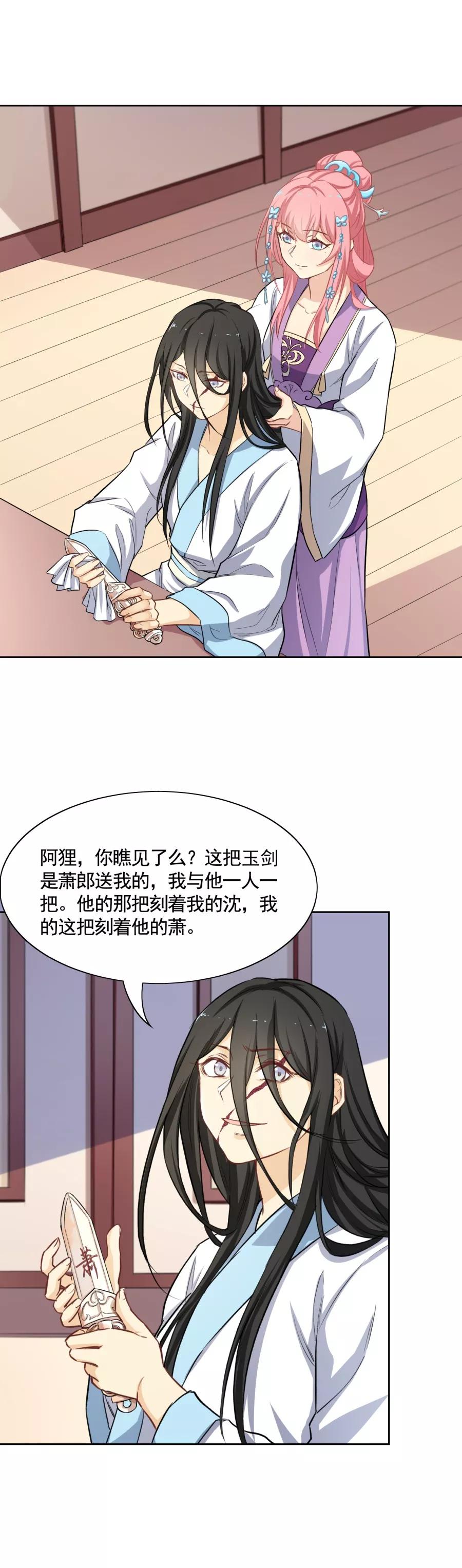 第75话沈蔻初的挑衅？-从此元帅不早朝-掌阅漫画 欧泊漫社（第14张）