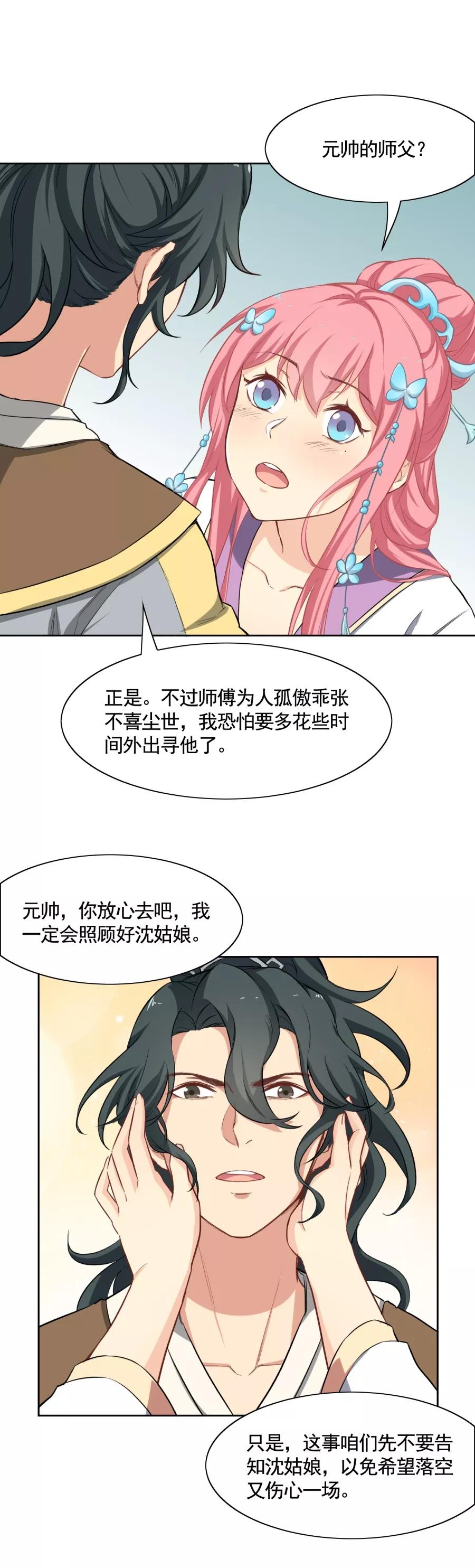第75话沈蔻初的挑衅？-从此元帅不早朝-掌阅漫画 欧泊漫社（第12张）