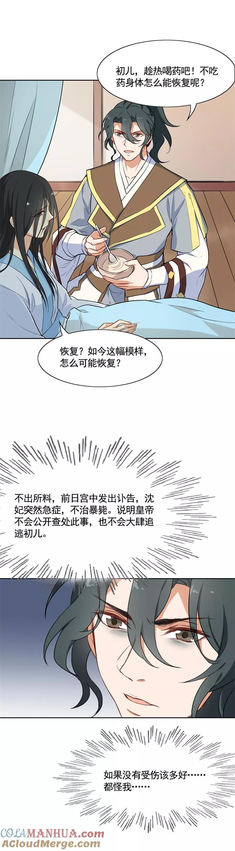 第75话沈蔻初的挑衅？-从此元帅不早朝-掌阅漫画 欧泊漫社（第3张）