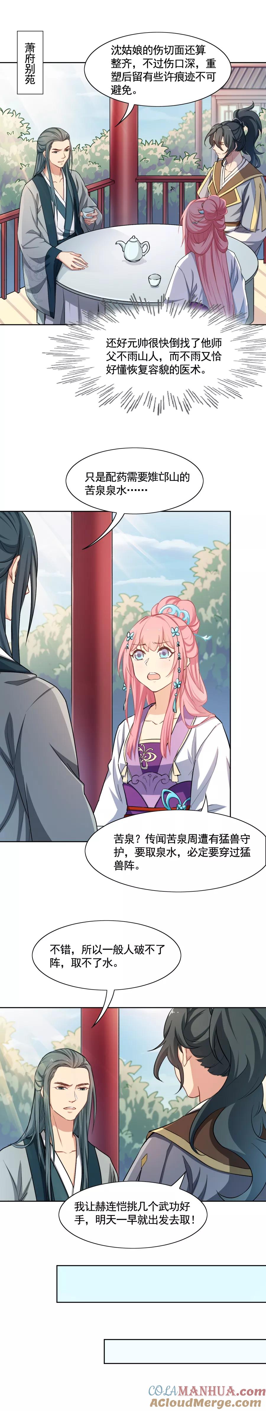 第76话阿狸显神通啦~~-从此元帅不早朝-掌阅漫画 欧泊漫社（第3张）