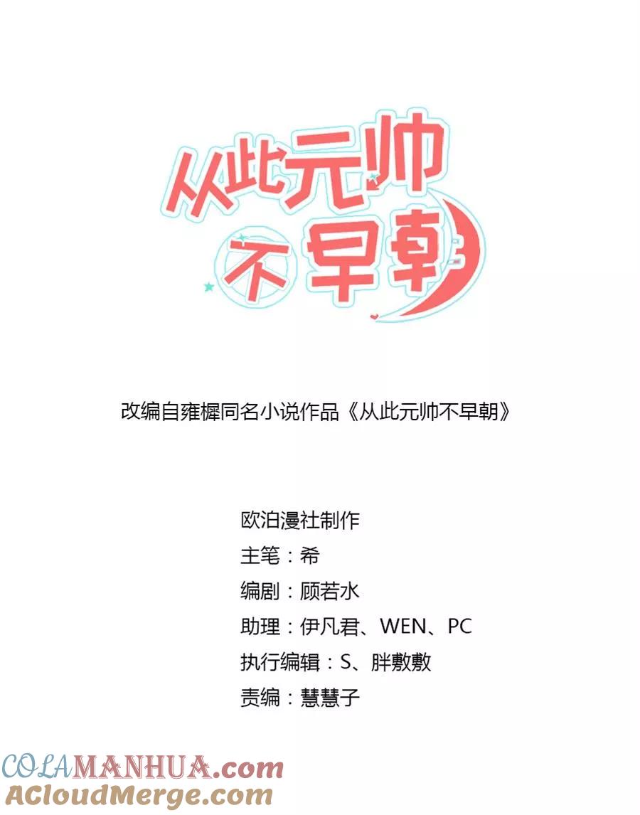 第76话阿狸显神通啦~~-从此元帅不早朝-掌阅漫画 欧泊漫社（第2张）