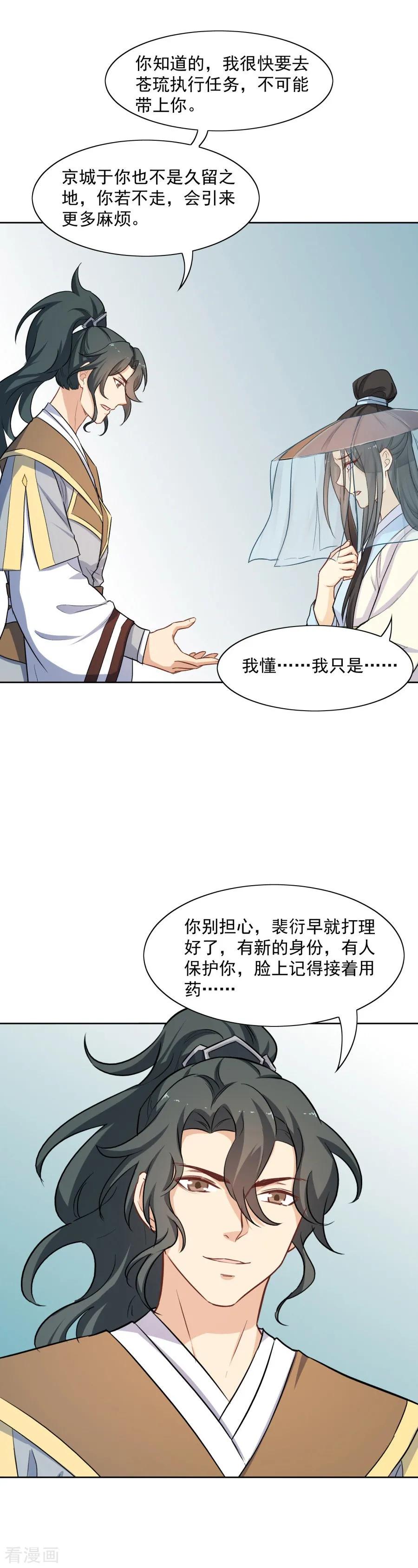 最终话君子一言，驷马难追-从此元帅不早朝-掌阅漫画 欧泊漫社（第4张）