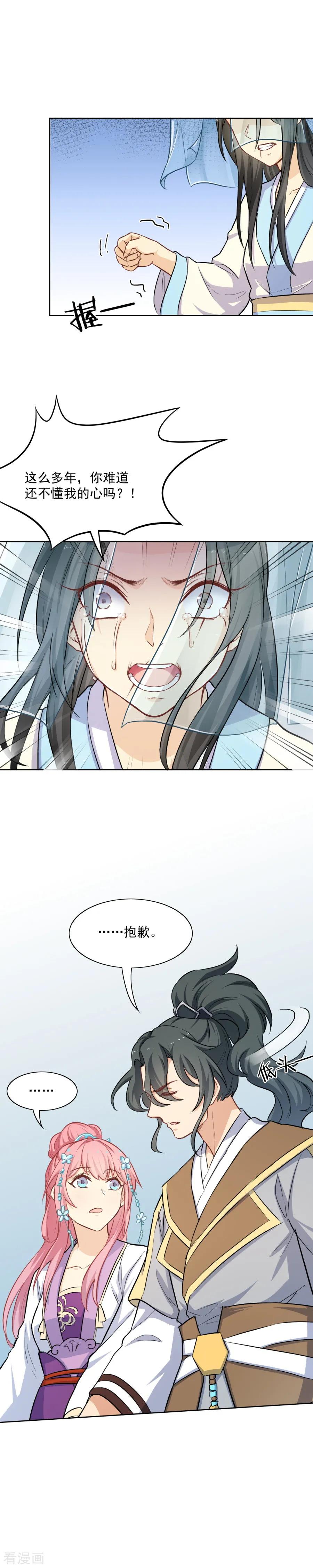 最终话君子一言，驷马难追-从此元帅不早朝-掌阅漫画 欧泊漫社（第6张）