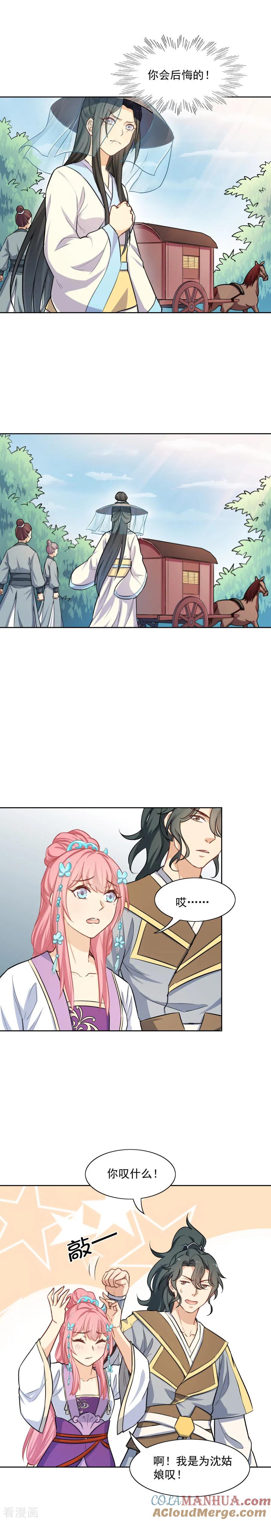 最终话君子一言，驷马难追-从此元帅不早朝-掌阅漫画 欧泊漫社（第7张）
