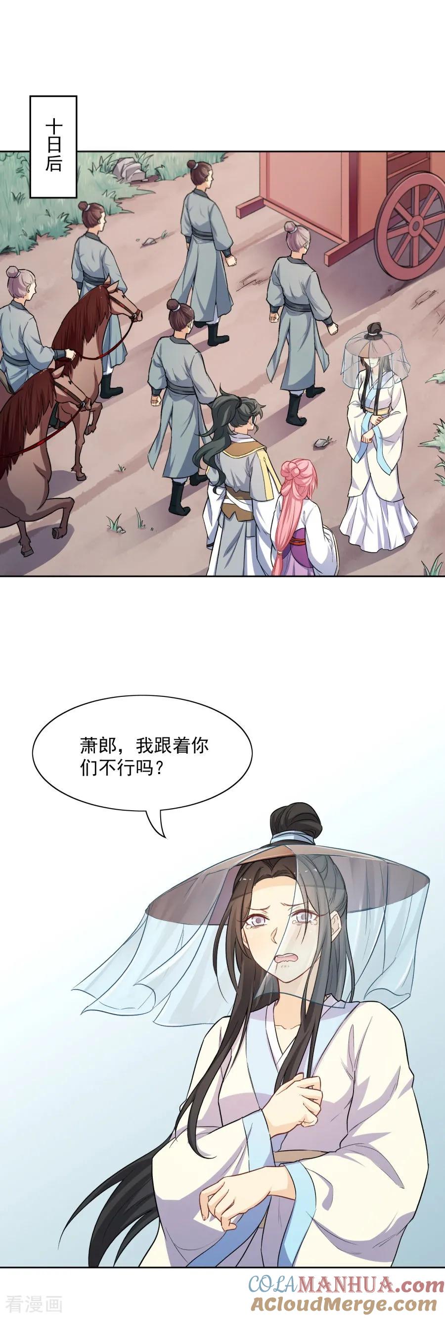 最终话君子一言，驷马难追-从此元帅不早朝-掌阅漫画 欧泊漫社（第3张）