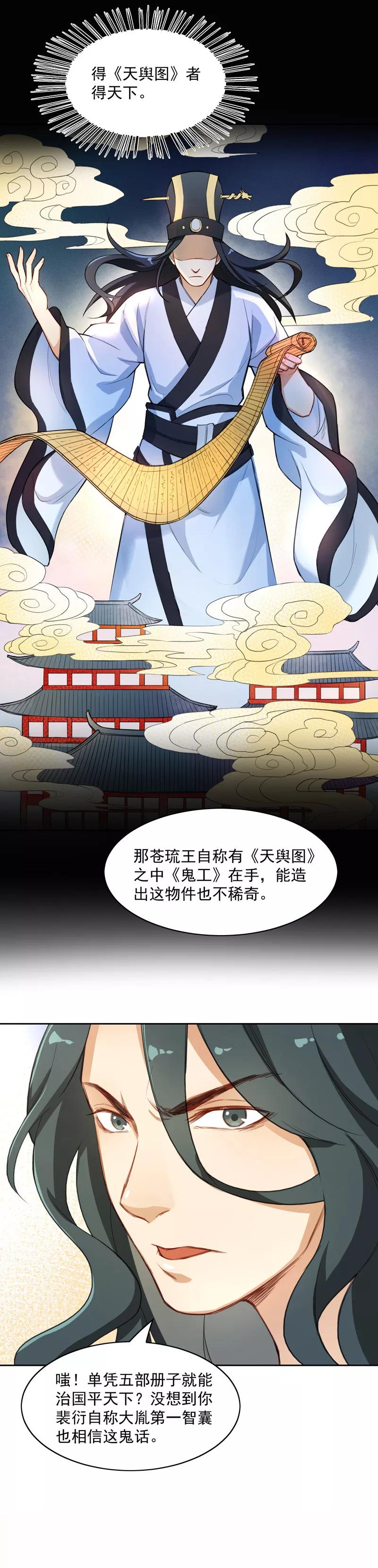 第7话雷雨将至-从此元帅不早朝-掌阅漫画 欧泊漫社（第6张）