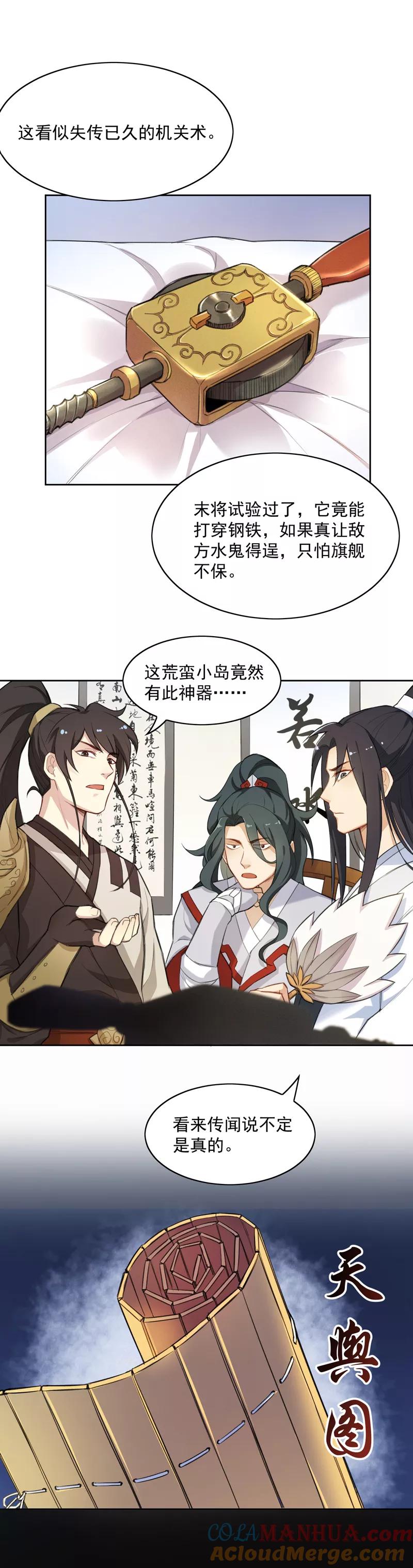第7话雷雨将至-从此元帅不早朝-掌阅漫画 欧泊漫社（第5张）