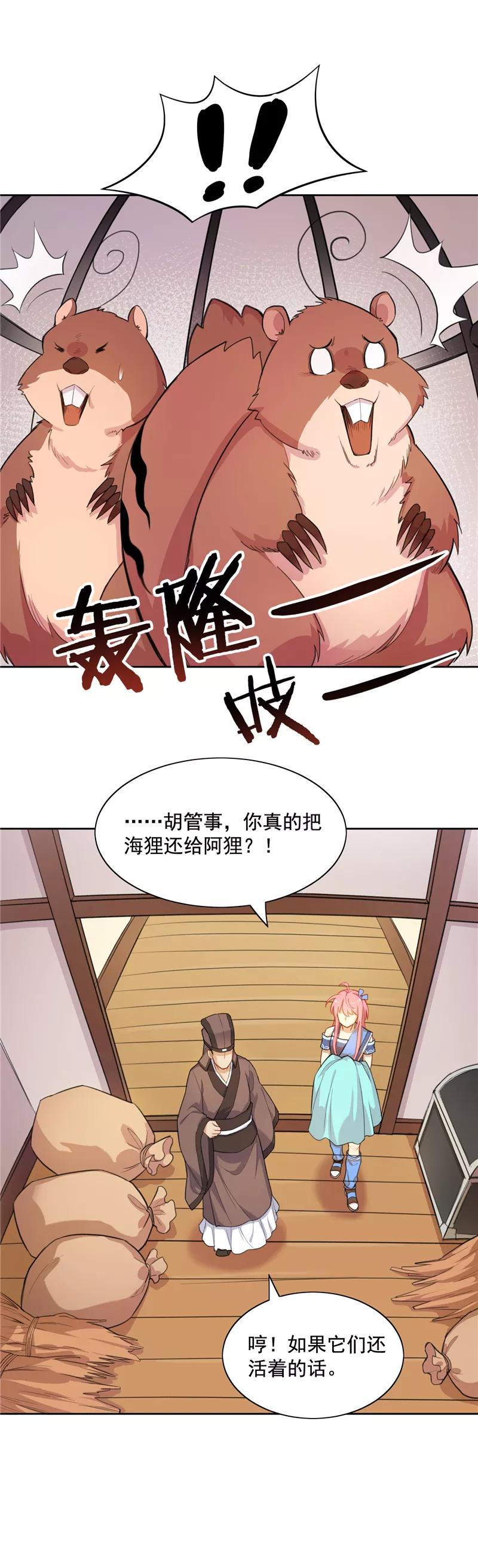 第7话雷雨将至-从此元帅不早朝-掌阅漫画 欧泊漫社（第12张）