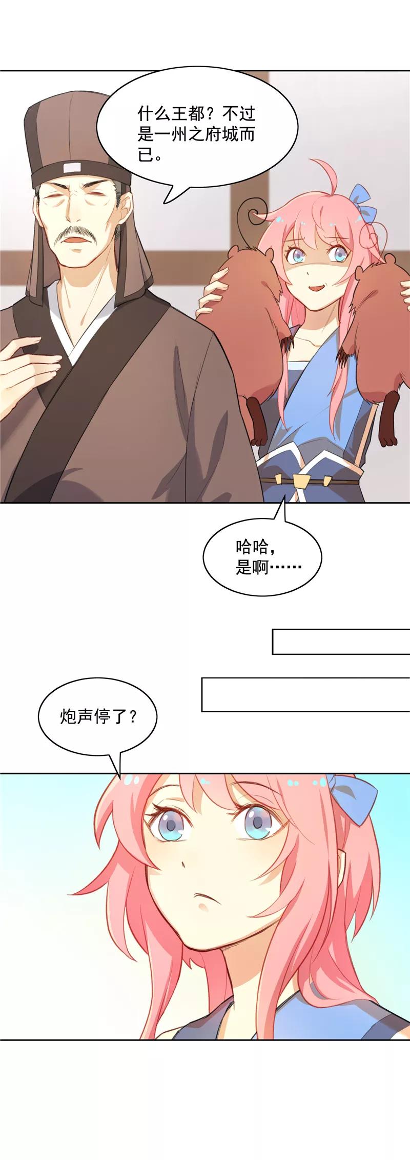 第7话雷雨将至-从此元帅不早朝-掌阅漫画 欧泊漫社（第18张）