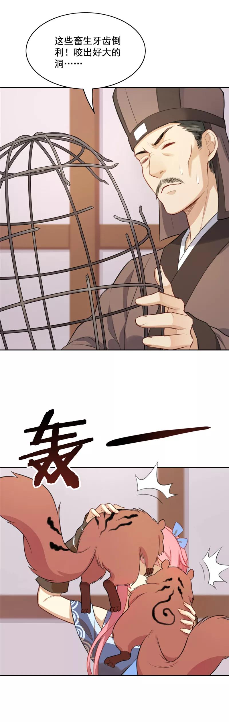 第7话雷雨将至-从此元帅不早朝-掌阅漫画 欧泊漫社（第16张）