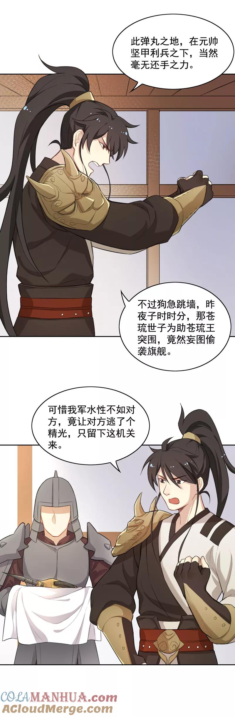 第7话雷雨将至-从此元帅不早朝-掌阅漫画 欧泊漫社（第3张）