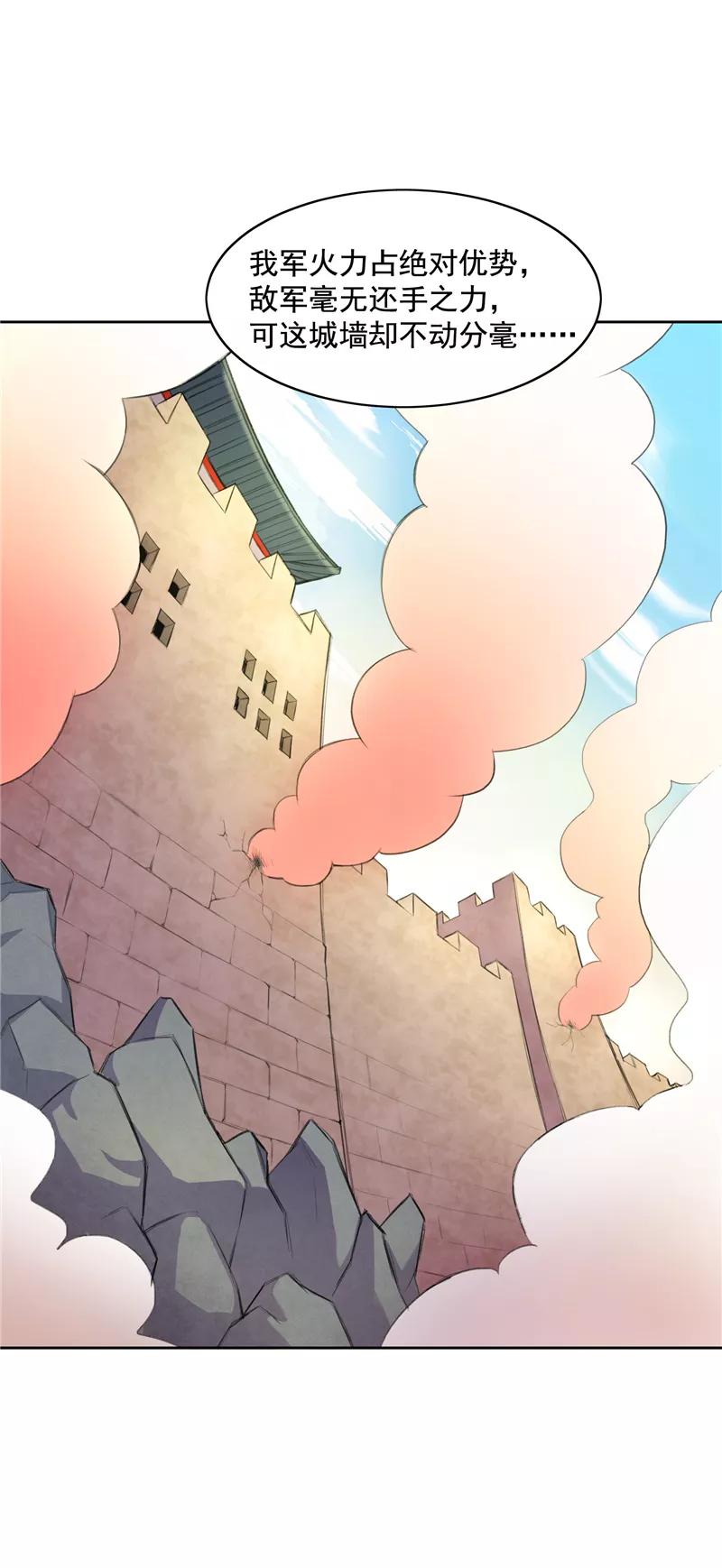 第8话说好的决战呢？-从此元帅不早朝-掌阅漫画 欧泊漫社（第8张）