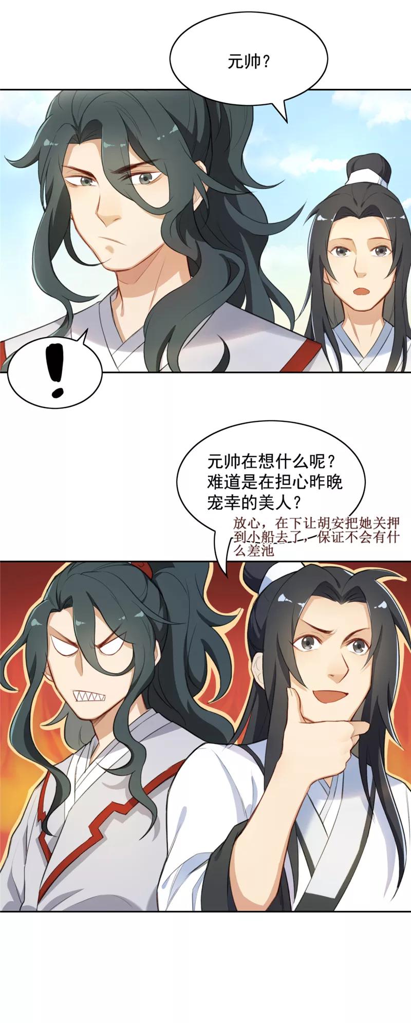 第8话说好的决战呢？-从此元帅不早朝-掌阅漫画 欧泊漫社（第4张）