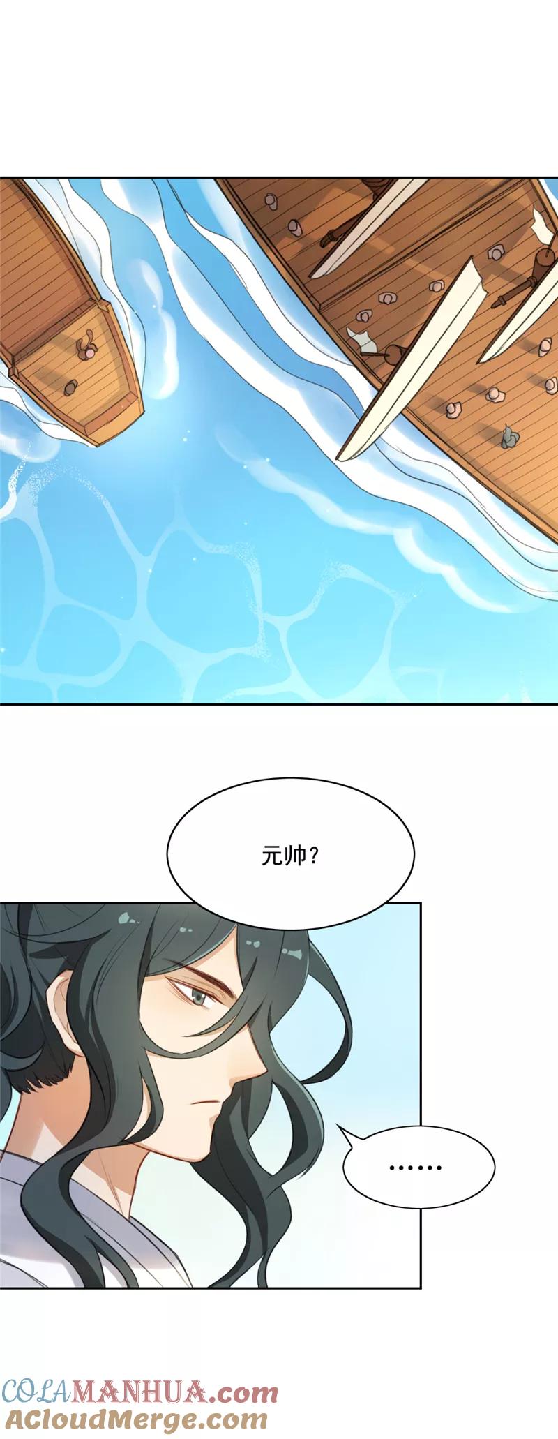 第8话说好的决战呢？-从此元帅不早朝-掌阅漫画 欧泊漫社（第3张）