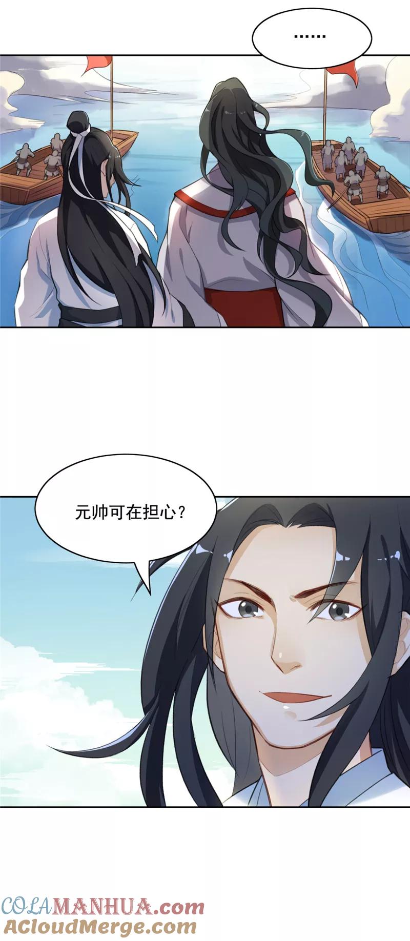 第8话说好的决战呢？-从此元帅不早朝-掌阅漫画 欧泊漫社（第11张）
