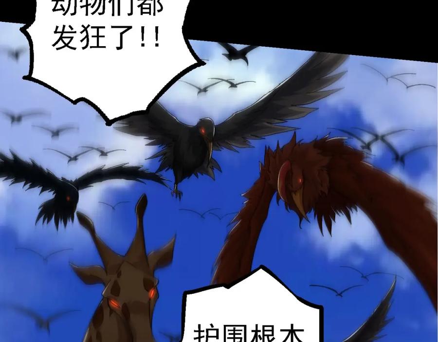 第115话必须要做的事情-从大树开始的进化-绯红之夜（原著）+黑鸟社（第8张）