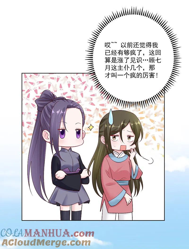 第127话还有这种操作-毒医嫡女-极漫文化（第5张）