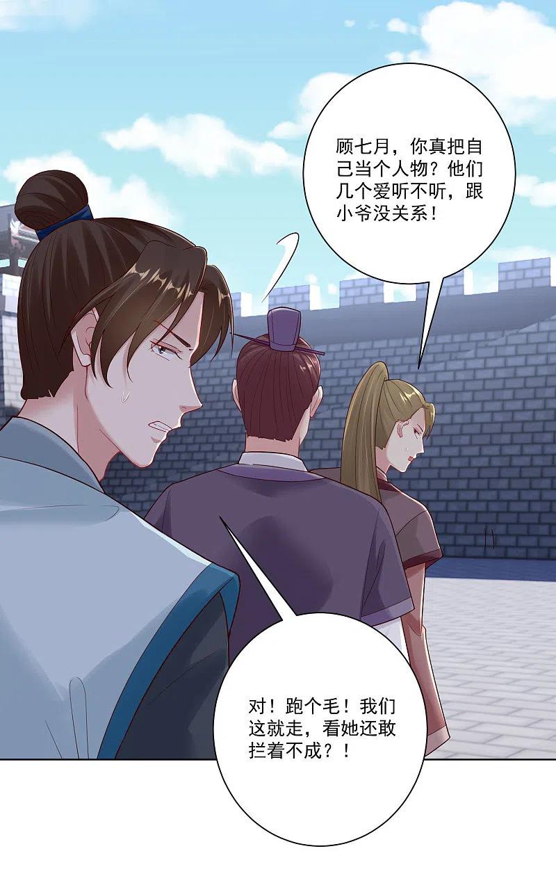 第127话还有这种操作-毒医嫡女-极漫文化（第6张）