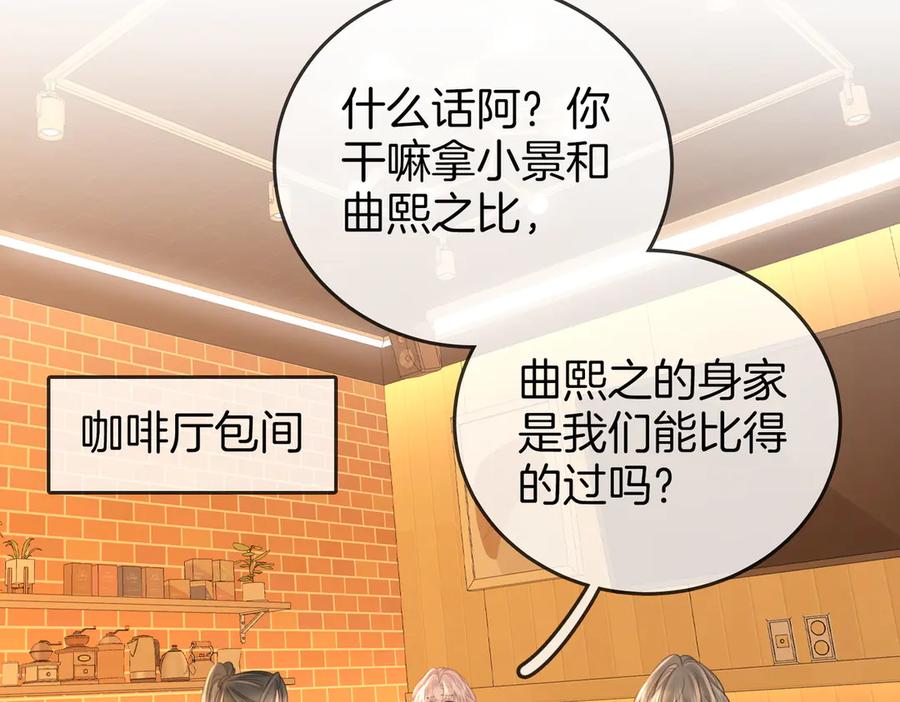 第137话心中的分量-顾小姐和曲小姐-晚之（原著）+鲸元社+欲言文化（第24张）