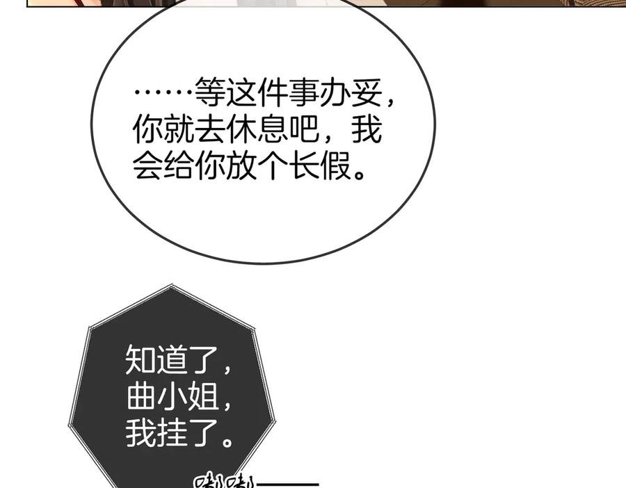 第137话心中的分量-顾小姐和曲小姐-晚之（原著）+鲸元社+欲言文化（第12张）