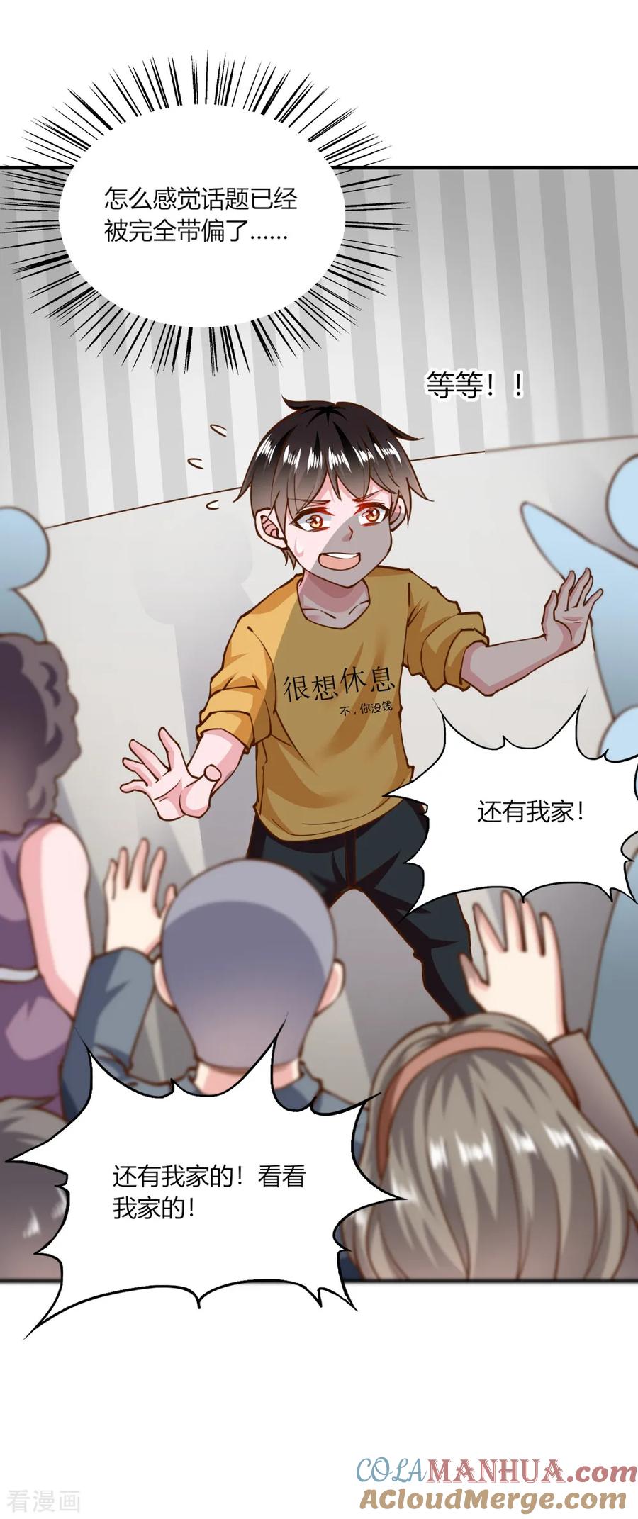第137话-我的V信是外挂-二次元动漫 金橙动漫（第16张）