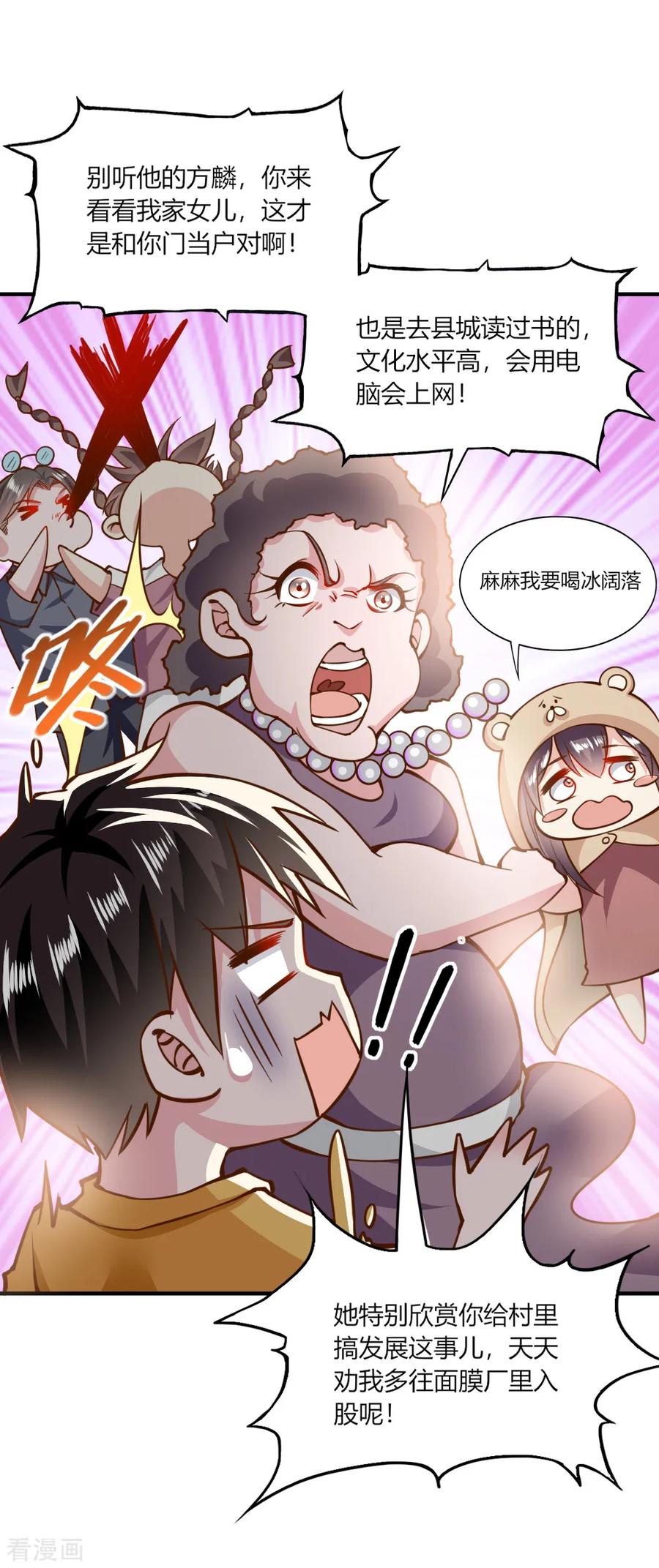 第137话-我的V信是外挂-二次元动漫 金橙动漫（第15张）