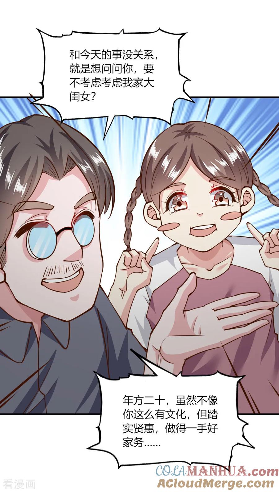 第137话-我的V信是外挂-二次元动漫 金橙动漫（第14张）