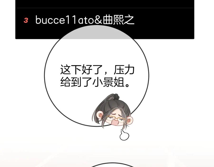 第137话心中的分量-顾小姐和曲小姐-晚之（原著）+鲸元社+欲言文化（第23张）