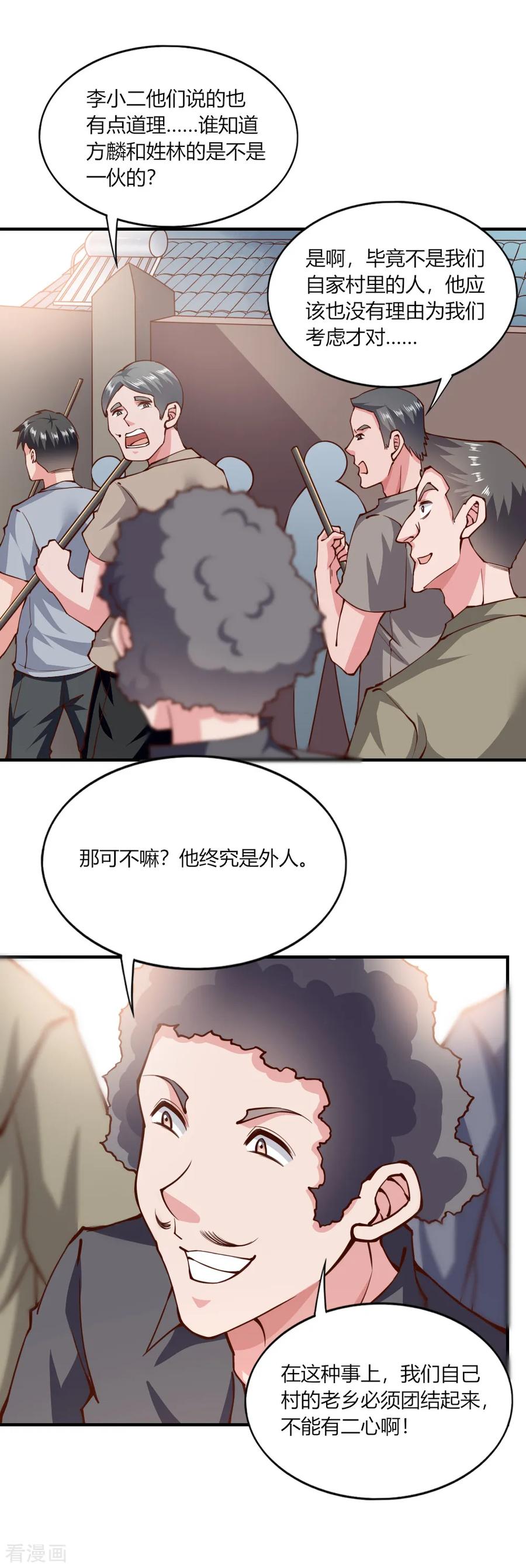 第139话-我的V信是外挂-二次元动漫 金橙动漫（第3张）