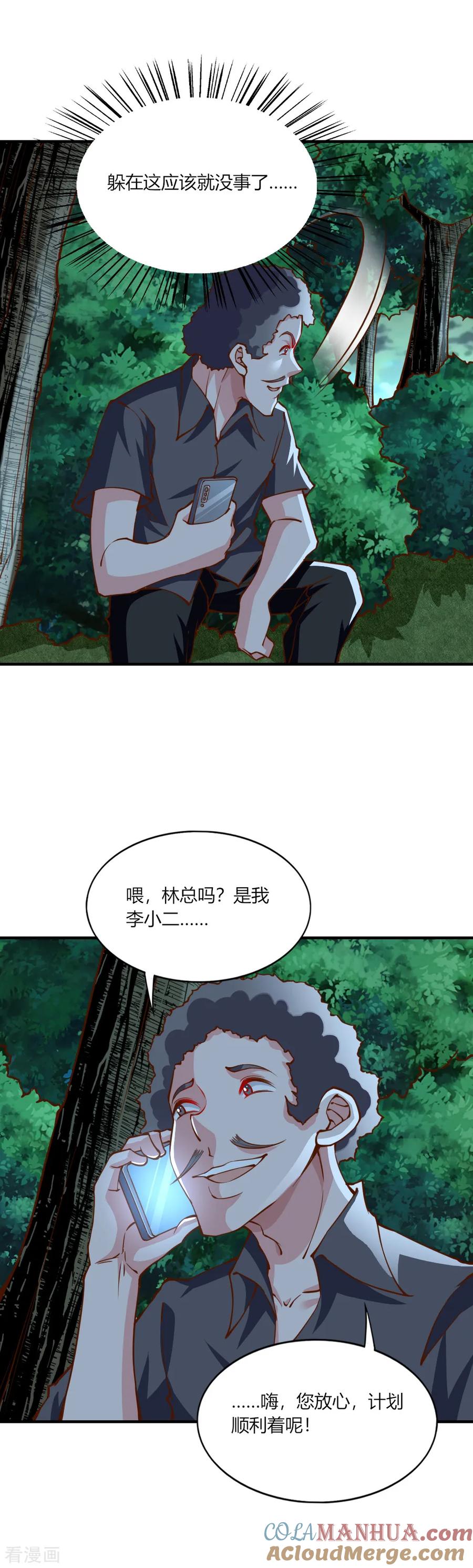 第139话-我的V信是外挂-二次元动漫 金橙动漫（第8张）