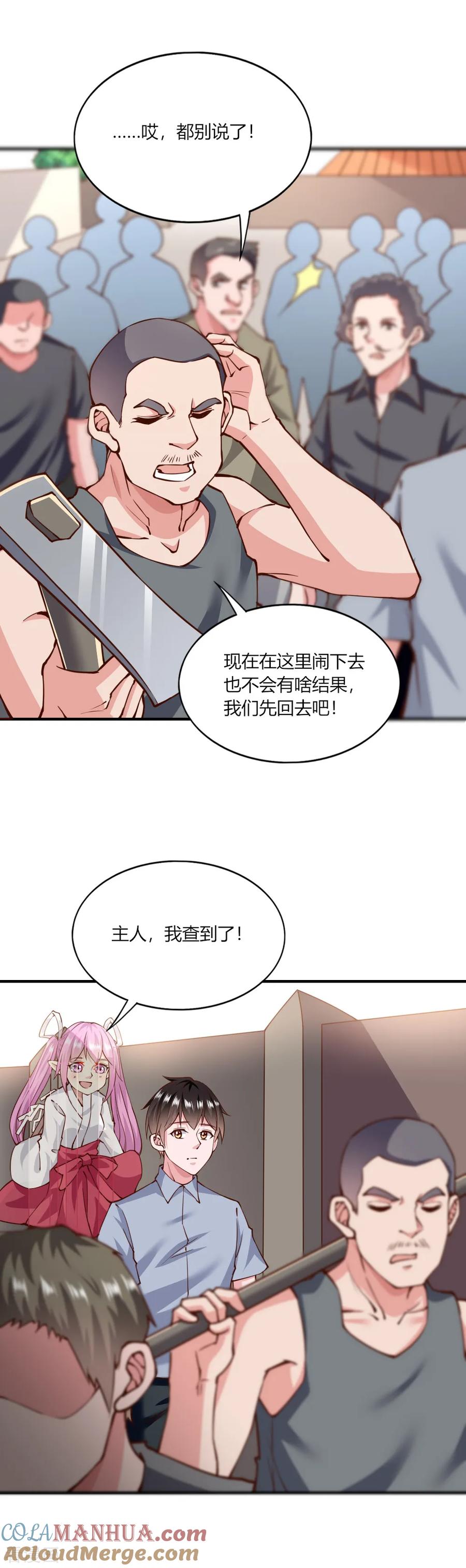 第139话-我的V信是外挂-二次元动漫 金橙动漫（第4张）