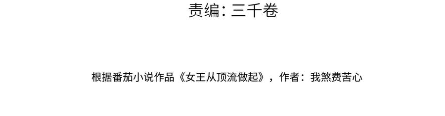 第139话生日快乐，南南-女王从顶流做起-我煞费苦心（原著）+猫猫头（第4张）