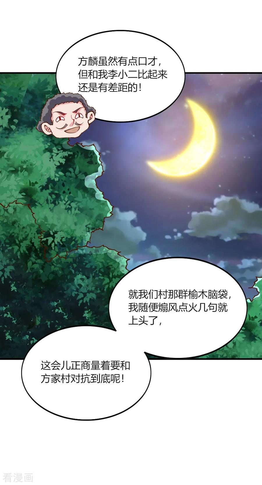 第139话-我的V信是外挂-二次元动漫 金橙动漫（第9张）