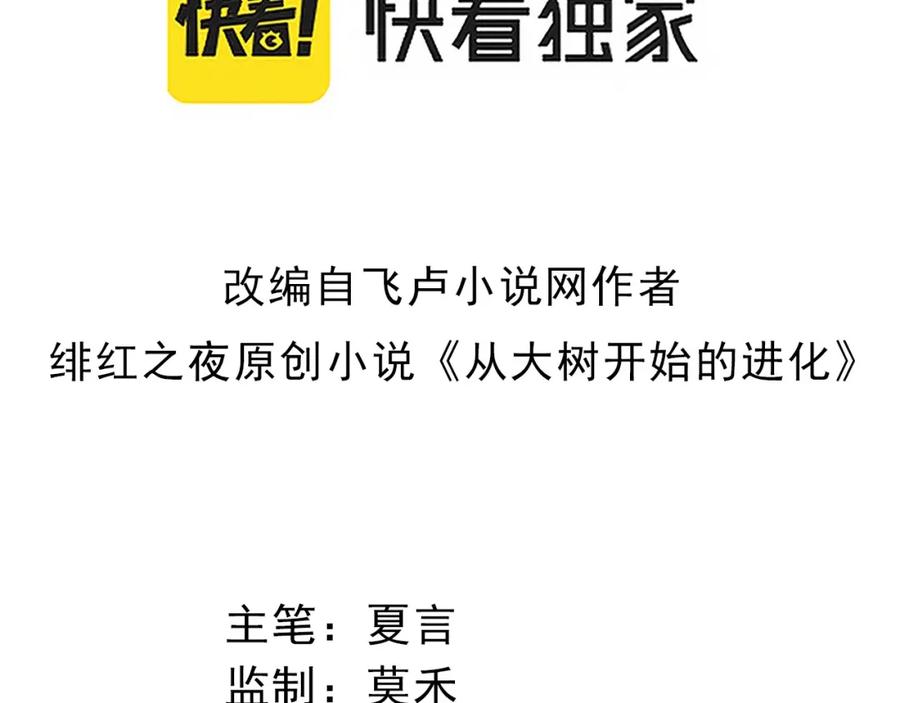 第14话小青的复活？-从大树开始的进化-绯红之夜（原著）+黑鸟社（第3张）