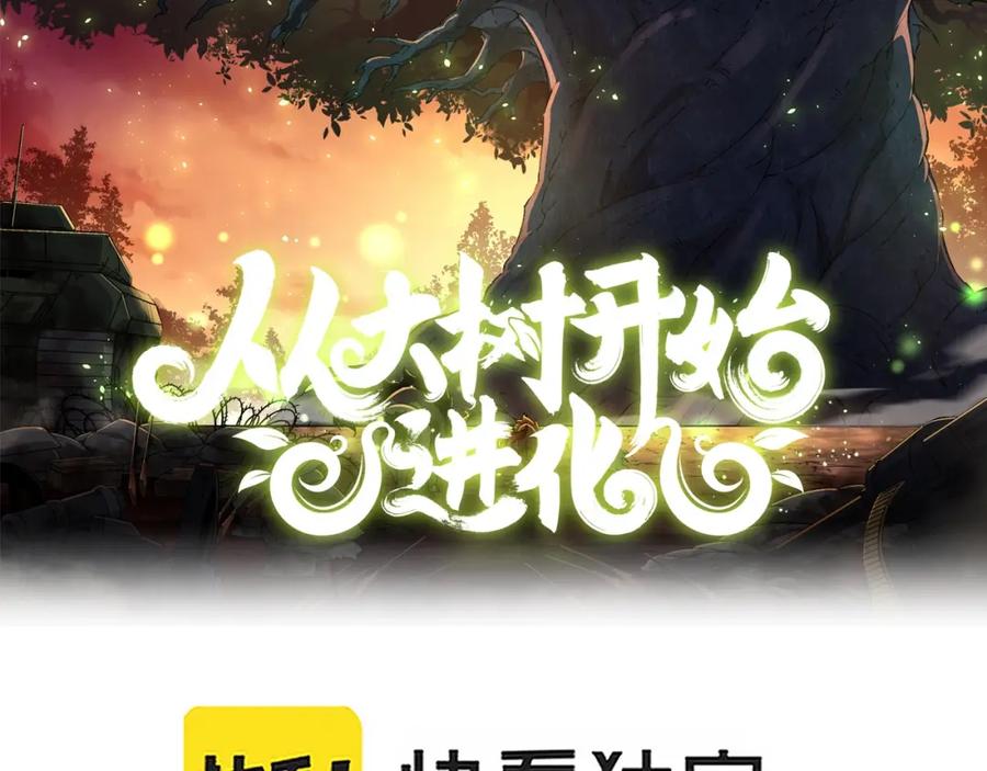 第14话小青的复活？-从大树开始的进化-绯红之夜（原著）+黑鸟社（第2张）